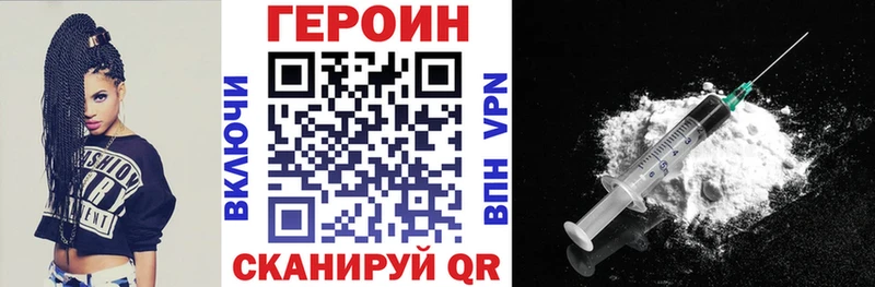 Героин VHQ  Купить закладки  Кирс 